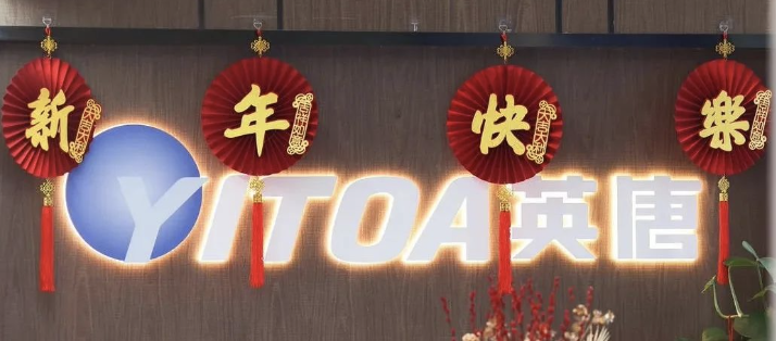 守正.踔厲｜英唐集團2023新春年會盛典圓滿落幕